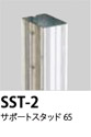 SST-2�T�|�[�g�X�^�b�h65