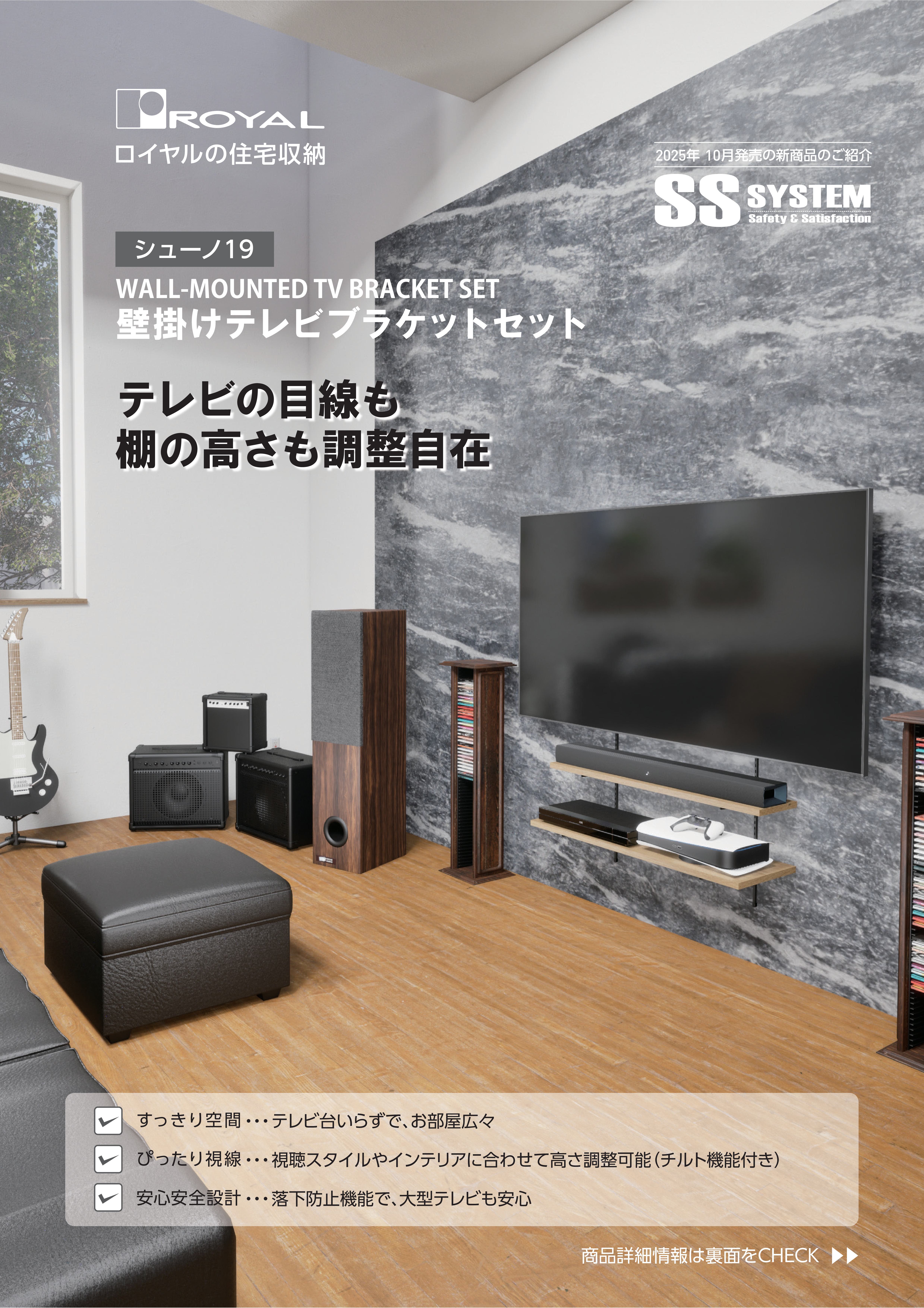 新商品のお知らせ（SSシステム） | 株式会社ロイヤル