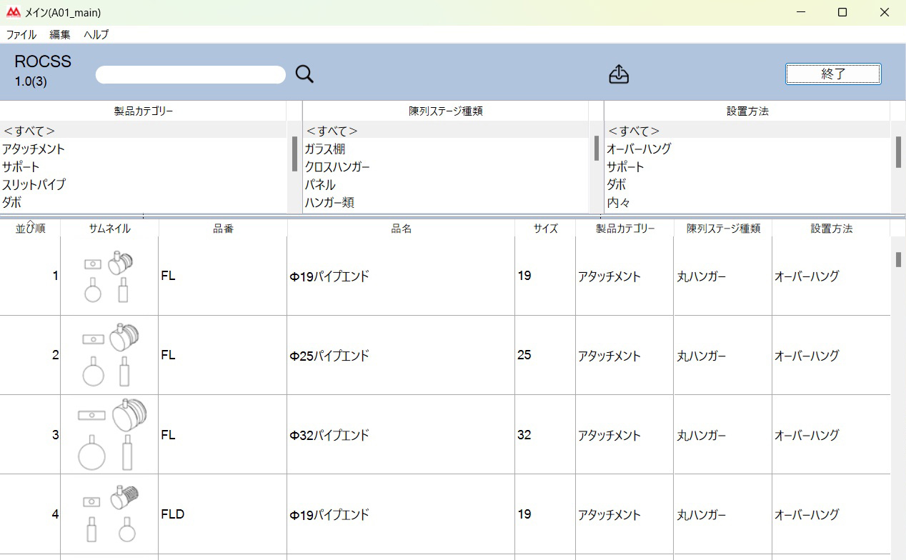 アプリの操作画面イメージ