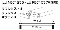 灯具のカット寸法注意