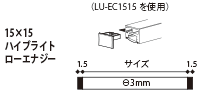 灯具のカット寸法注意