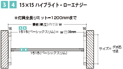 灯具のカット寸法注意