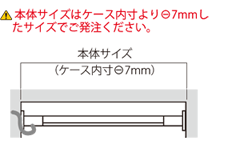 妻板側後付け設置