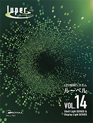 ルーペルカタログVol.14
