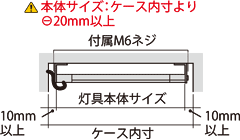 本体サイズはケース内寸より-20mm以上