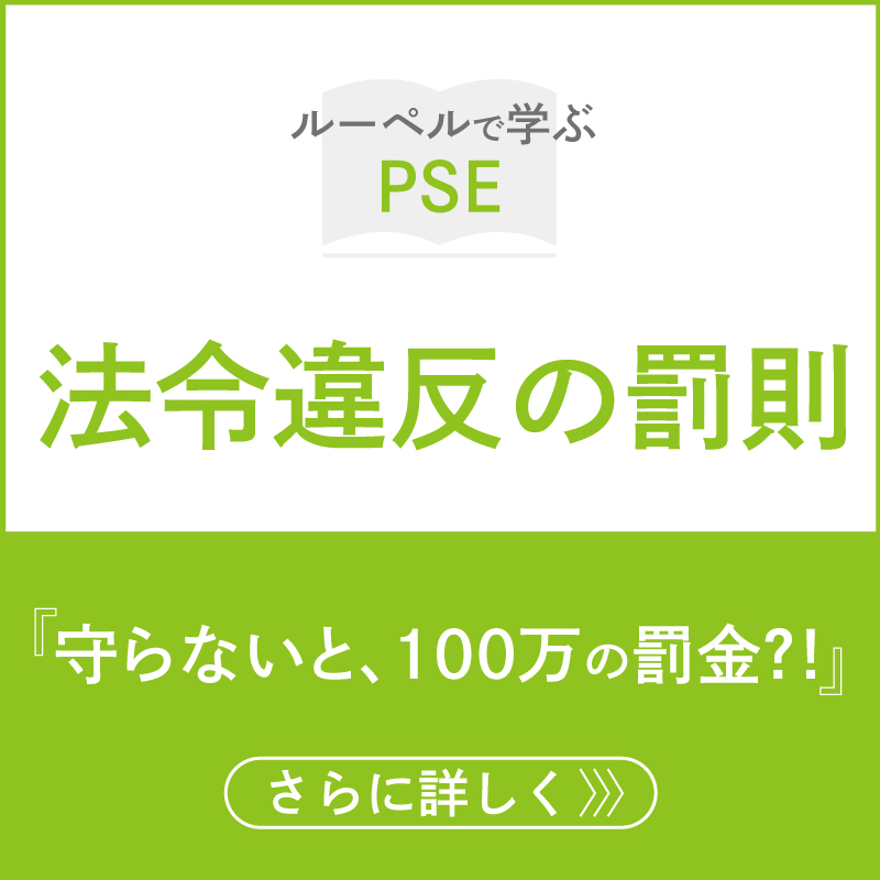 法令違反の罰則