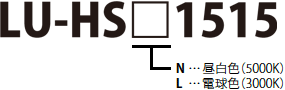 LU-HS1515 NcFi5000Kj@LcdFi2700Kj