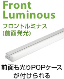 Front Luminous tg~iX iOʔjOʂonoP[Xt