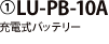 1)LU-PB-10A�[�d���o�b�e���[