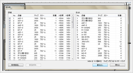 モレのないパーツ集計と発注書の自動生成