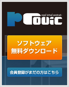 rovicソフトウェア 無料ダウンロード