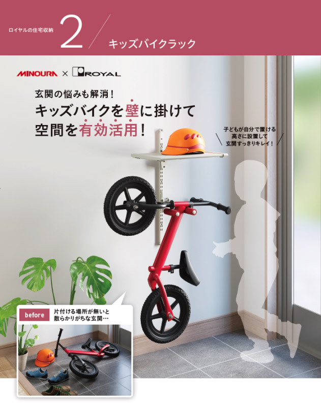 キッズバイクラック