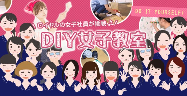 DIY女子教室。