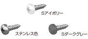 SS0-WST-50P 木棚板用ビス50本パック