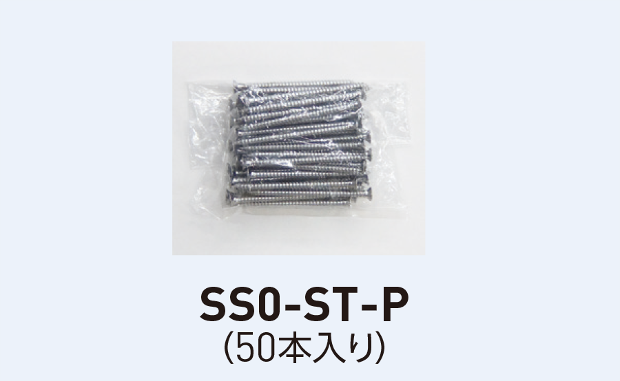 SS0-ST-P 50本パックSタッピング