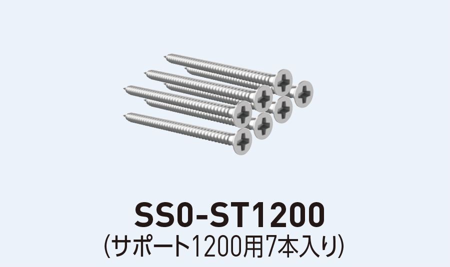 SS0-ST1200 SタッピングサポートL1200用7本入