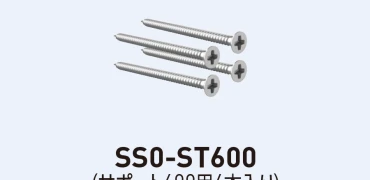 SS0-ST600 SタッピングサポートL600用4本入