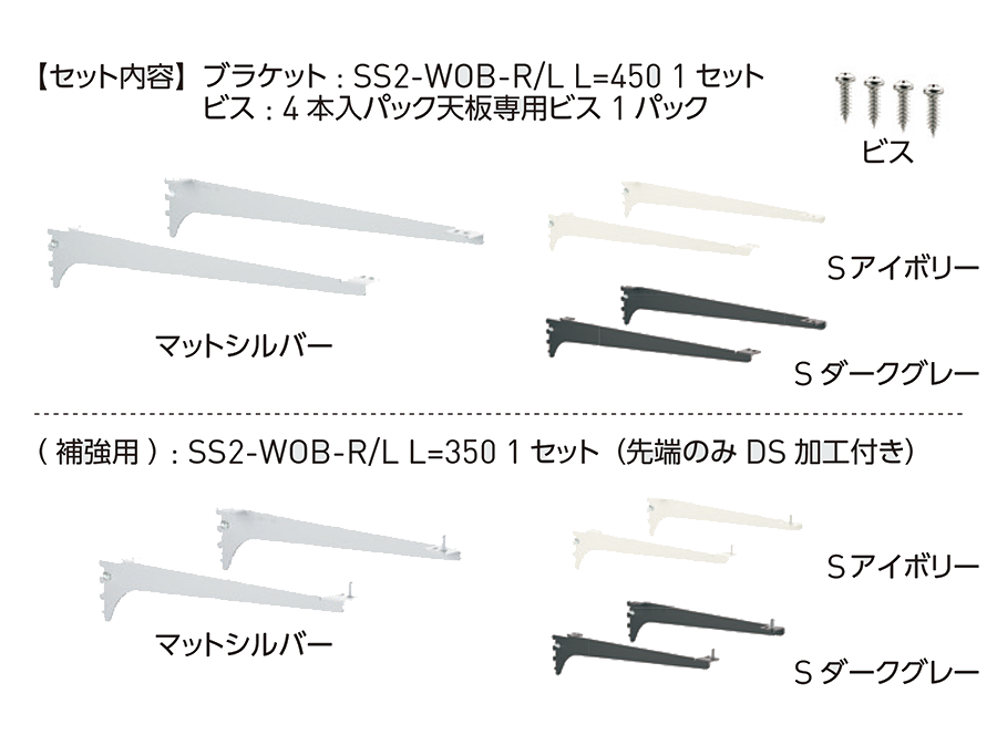 SS2-TB-BKSET 天板用ブラケットセット19