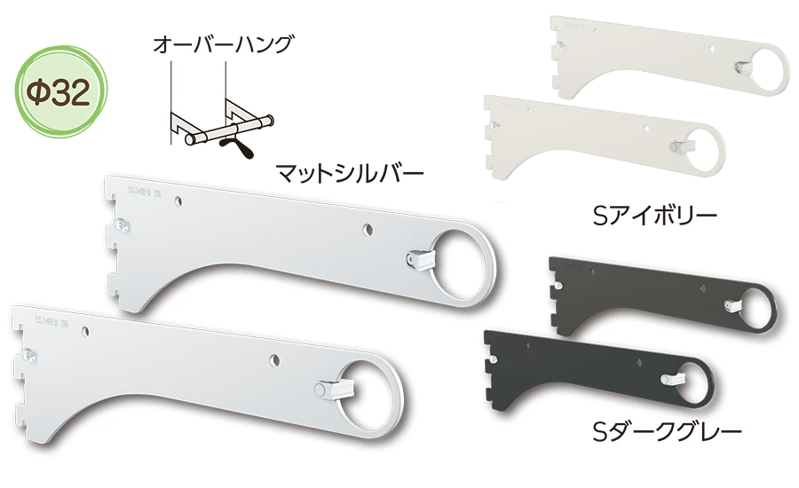 SS3-HOB-32RL ハンガーブラケットオーバーハングΦ32用セット