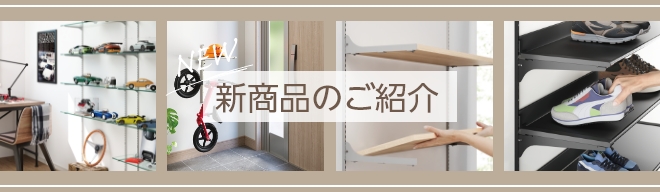 2023年10月 新商品のご紹介