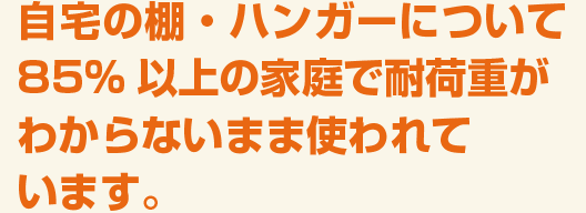 [POINT]重量制限があることを