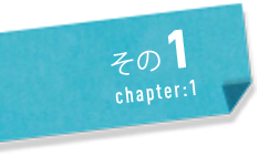 その1
