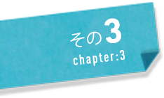 その3