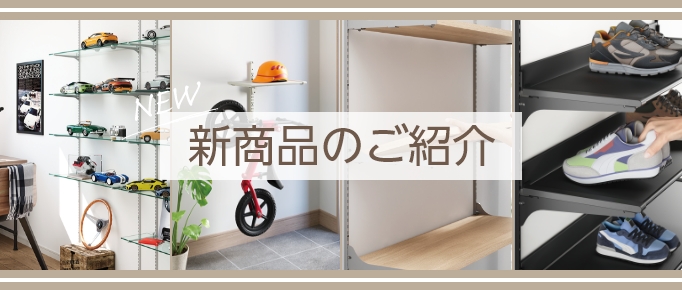 2023年10月 新商品のご紹介