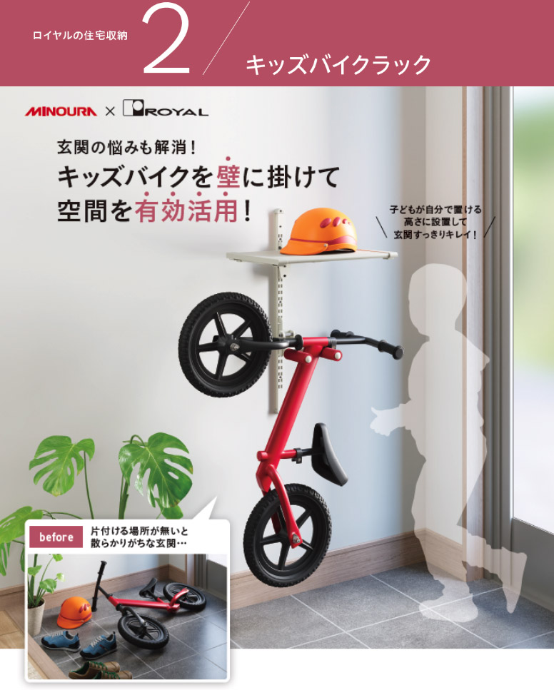 キッズバイクラック