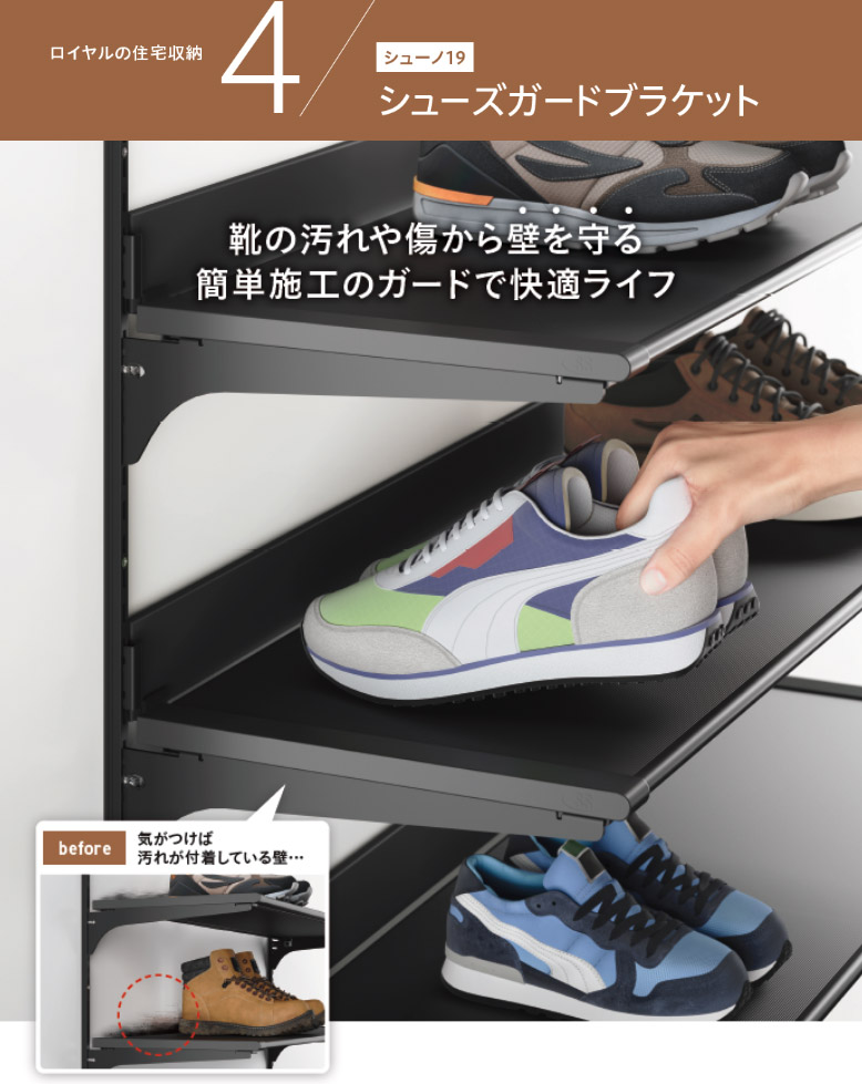 シューズガードブラケット