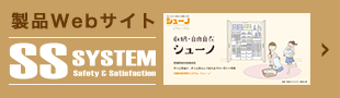 製品Webサイト