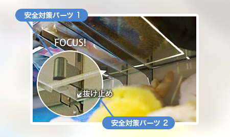 安全対策パーツ 1 & 安全対策パーツ 2